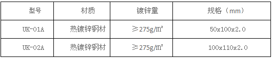 U型卡的规格