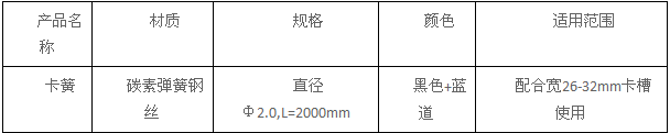 大棚配件卡簧 大棚配件卡簧